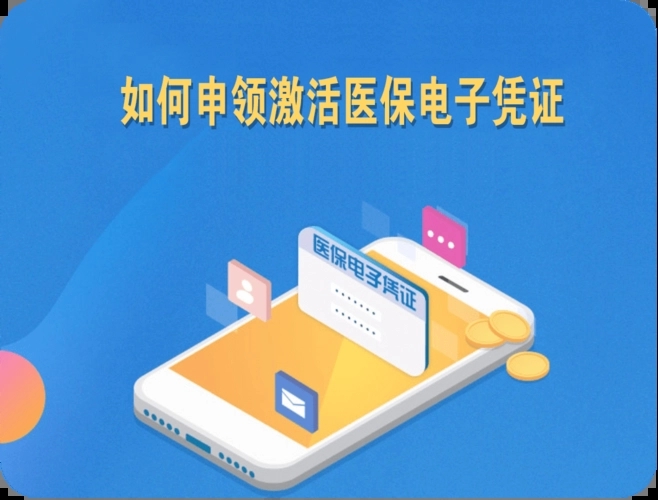 一“码”在手，医保无忧！医保电子凭证激活流程来了！