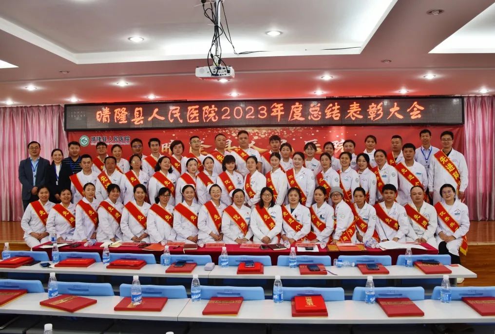 我院召开2023年度总结表彰大会