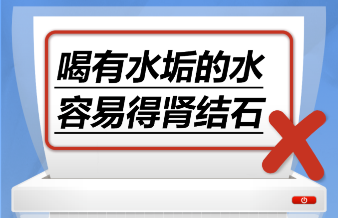 喝有水垢的水容易得肾结石……是真是假？｜谣言终结站
